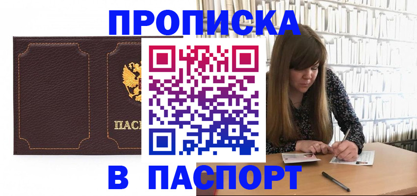 прописка для военкомата в Кремёнках